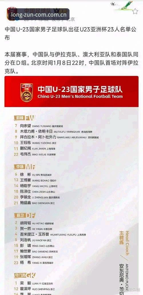 足协第三批禁足名单详细解读教程——从尊龙官方客户端追踪中国足球反腐风暴